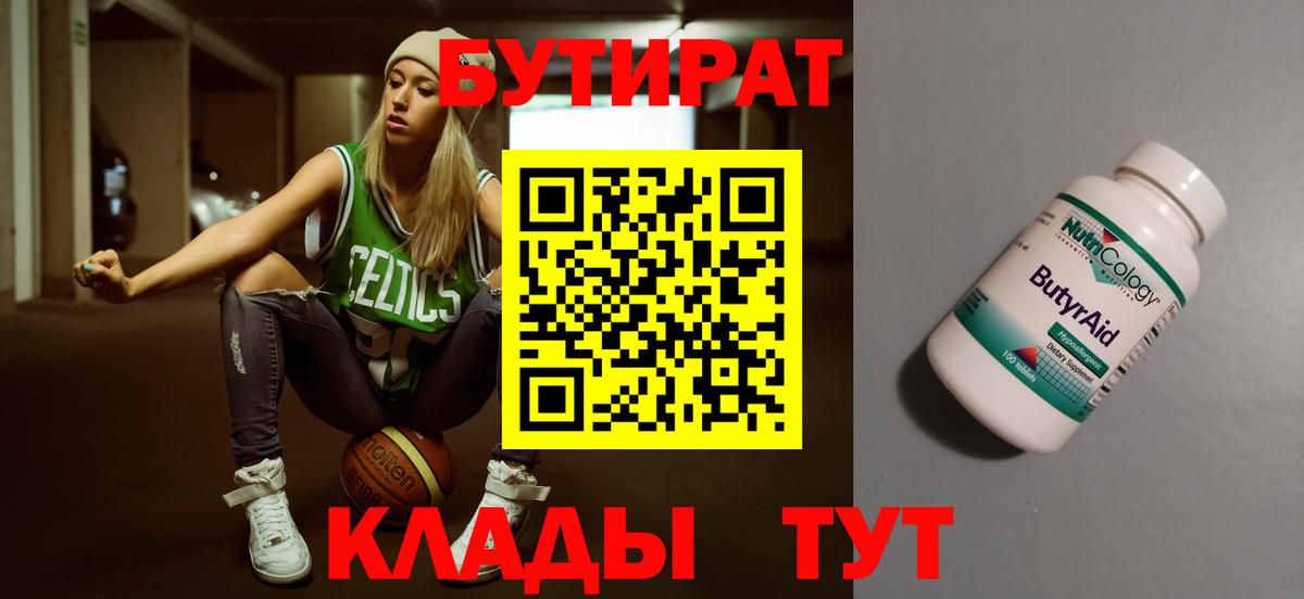 БУТИРАТ вода Чернушка