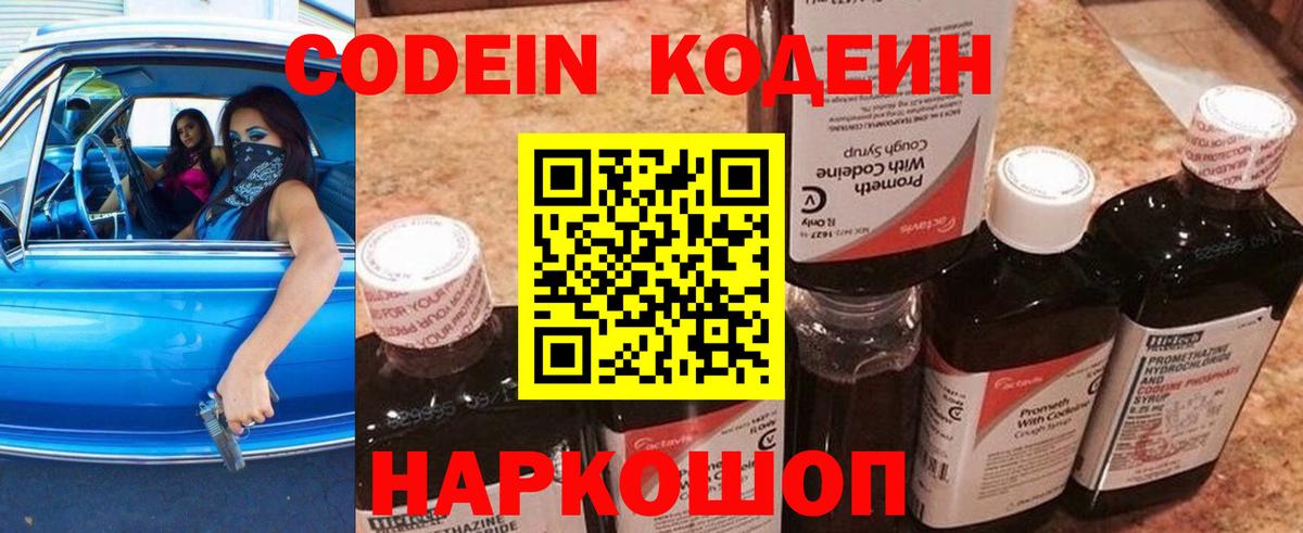 Кодеин напиток Lean (лин) Чернушка
