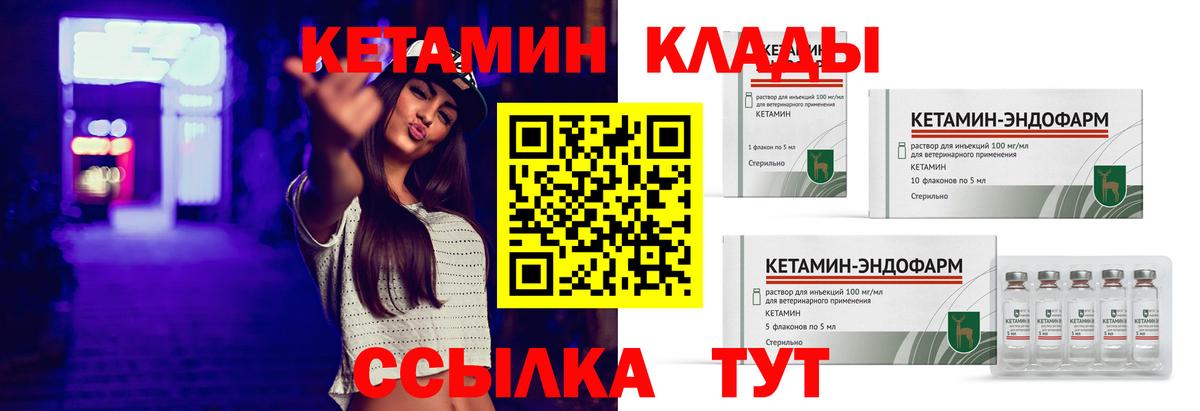 Кетамин VHQ  Кетамин VHQ  Чернушка  Вход с VPN 