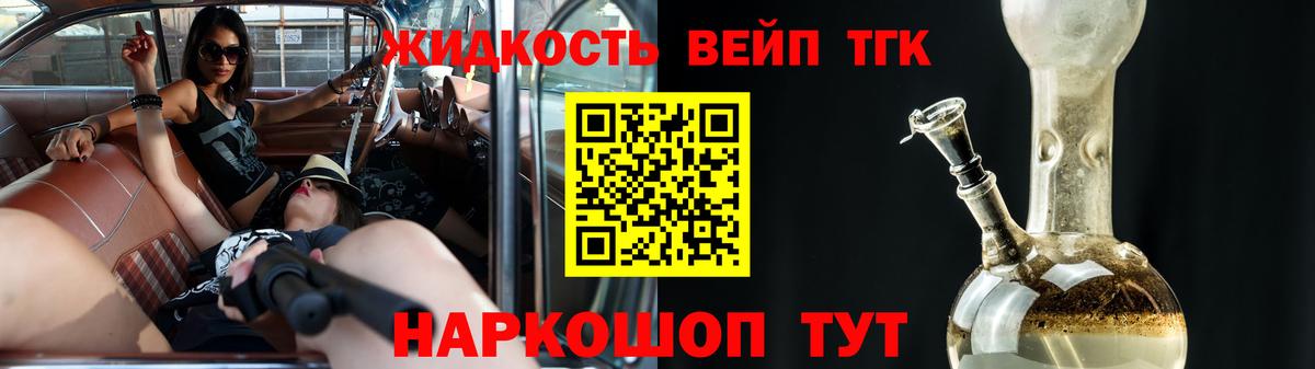 ТГК вейп с тгк Чернушка
